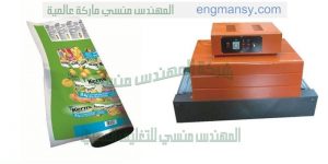 ماكينة اكياس الشرنك ماركة ام توباك