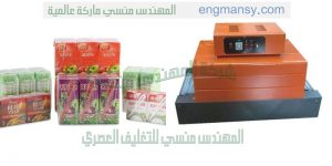 ماكينة التغليف الحرارية شرنك باك