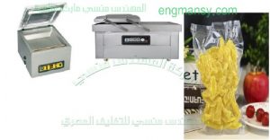 ماكينة الفاكيوم بأسعار منافسة للأسواق من شركة مهندس منسي