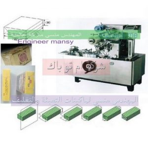 ماكينة تغليف بالسلوفان لعلب الهدايا و العطور من شركة مهندس منسي