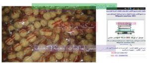 ماكينة قفل أكياس الحلويات موديل 303 ماركة مهندس منسي
