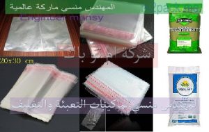 مجموعه من الاكياس لتعبئة المنتجات المختلفة مقدمة من شركة المهندس منسي