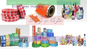 مجموعه من رولات السليف شرينك من شركة المهندس منسي