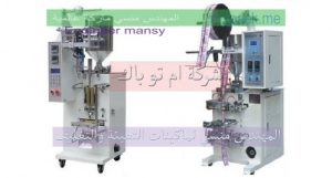 مكنة تغليف الصابون السائل رقم أو كود 503 و 505 من شركة مهندس منسي