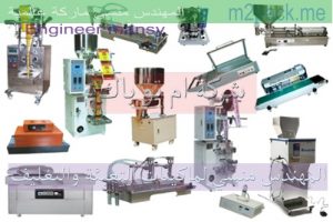مواصفات فنية وهندسية لماكينات المهندس منسي