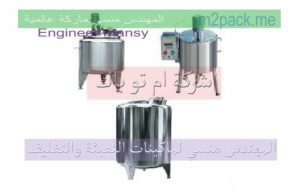 ميكسر خلط العصائر متعدد الأحجام و السعة ، وماكينة تعبئة العصير في عبوات من شركة مهندس منسي