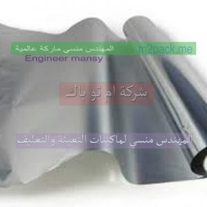 خمات الومنيوم فويل