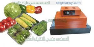 ماكينة تغلف جميع انواع المنتجات
