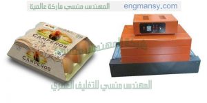 ماكينة تغليف ادوات مدرسية وتغليف علب الهدايا وتغليف شيكولاتة واطباق البيض المهندس منسي لماكينات التعبئة و التغليف
