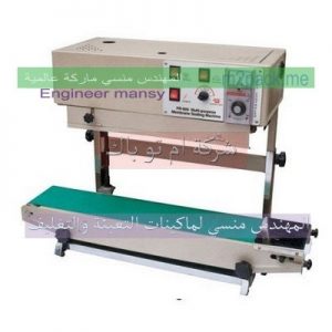ماكينة لحام اكياس بعد التعبئه تصنيع شركة ام توباك المهندس منسي