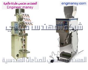 ماكينة تعبئة ارز وسكر اتوماتيك ونص اتوماتيك من شركة المهندس منسى
