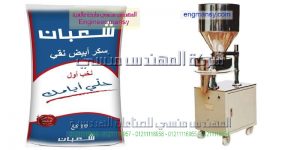 آلة التعبئة الحجمية مناسبة لتعبئة الأرز و السكر و العدس و البقوليات صناعة بمواصفات اوروبية