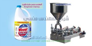 آلة تعبئة وتغليف حجمية للمنظفات بالنظام الحجمي