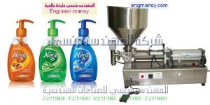 آلة تعبئة وتغليف حجمية للمنظفات بالنظام الحجمي