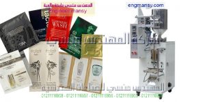 تعبئة عطور شامبو وكاتشب اكياس