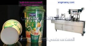 خط تعبئة الزبادى والايس كريم وتغليفه