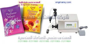 ماكينة تعبئة اكياس عطور من شركة المهندس منسي ماكينات التعبئة و التغليف