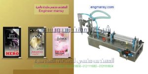 ماكينة تعبئة اكياس عطور وشامبو وصابون سائل