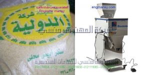 ماكينة تعبئة السكر من شركة المهندس منسي ماكينات التعبئة و التغليف