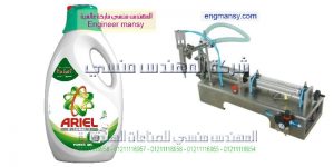ماكينة تعبئة الصابون السائل فى اكياس وزجاجات