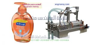 ماكينة تعبئة الصابون السائل فى اكياس وزجاجات