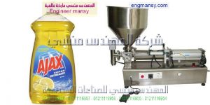ماكينة تعبئة الصابون السائل فى اكياس وعبوات