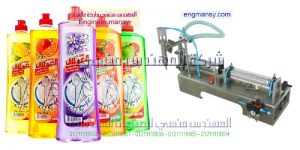 ماكينة تعبئة الصابون السائل فى اكياس وعبوات