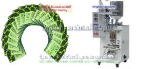 ماكينة تعبئة العطور والبرفانات في اكياس صغيرة الحجم