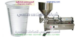 ماكينة تعبئة الكاسات