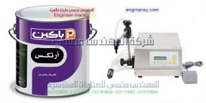 ماكينة تعبئة برطمانات شركة المهندس منسي ماكينات التعبئة و التغليف