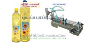 ماكينة تعبئة زيت الزيتون ومختلف أنواع زيوت الطعام في زجاجات