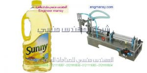 ماكينة تعبئة زيت الزيتون ومختلف أنواع زيوت الطعام في زجاجات