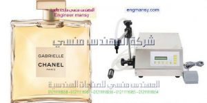 ماكينة تعبئة سوائل عطور
