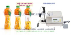 ماكينة تعبئة عصائر نصف اوتوماتيك من شركة المهندس منسي ماكينات التعبئة و التغليف