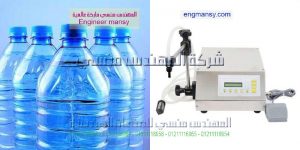 ماكينة تعبئة نصف اوتوماتيك من شركة المهندس منسي ماكينات التعبئة و التغليف