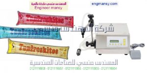 ماكينة تعبئة وتغليف سوائل في اكياس شامبو عطر لوليتا