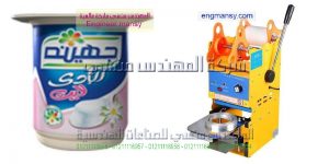 ماكينة غلق اغطية اكواب العصير والزبادى التى تعمل بالروول نصف اوتوماتيك