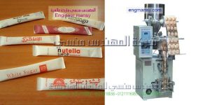 مكينة تعبئة السكر من شركة المهندس منسي ماكينات التعبئة و التغليف تعمل بدون صوت
