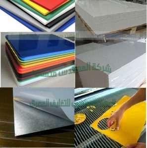 ألواح pvc والاكريليك والبوليستر من شركة المهندس منسي