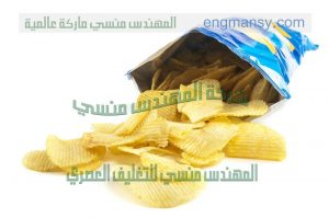 خامات أكياس الشيبسي من شركة مهندس منسي