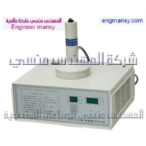 ماكينة لحام الطبات بالموجات الكهربائية