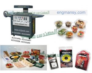مكن الفاكيوم بلاستيك الفاكيوم – لتشكيل البلاستيك من شركة مهندس منسي