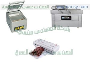 ماكينات فاكيوم لشفط الهواء من اكياس التمور من شركة المهندس منسي