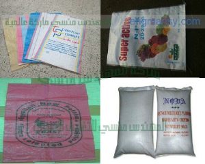 مجموعه من الشكاير اللامينيتد مقدمة من شركة المهندس منسي