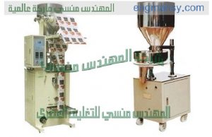 مكن تعبئة المكرونة الاتوماتيك والنصف اتوماتيك من شركة المهندس منسي