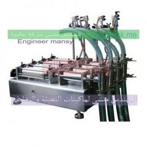 الة تعبئة المواد الغذائية صناعة بالمواصفات الاروبيه