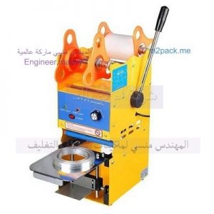 ماكينة تغليف الاكواب البلاستيكية مع غلقها بالفويل الحرارى