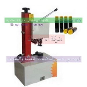 آلة الكبس للأغطية الالمنيوم من شركة مهندس منسي