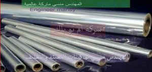 خامة السلفان مستوي عالي من الجودة من شركة مهندس منسي