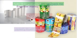 رولات بلاستيك سادة و مطبوعة من شركة مهندس منسي